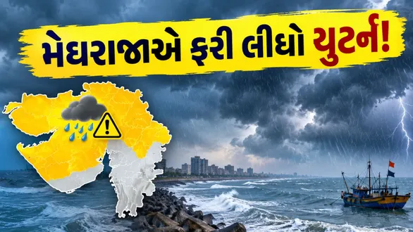 gujarat-weather-new-system-brings-rain-monsoon-withdrawal-delayed