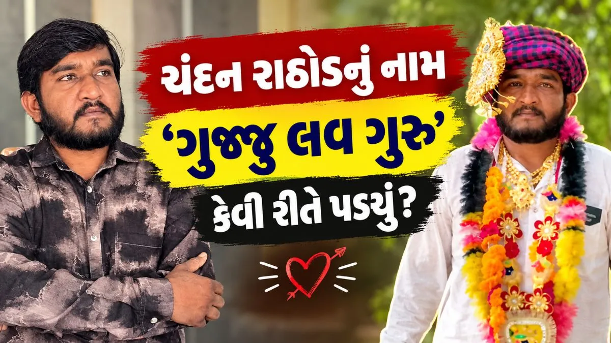 કોમેડી કિંગ ચંદન રાઠોડનું અકસ્માતમાં અવસાન