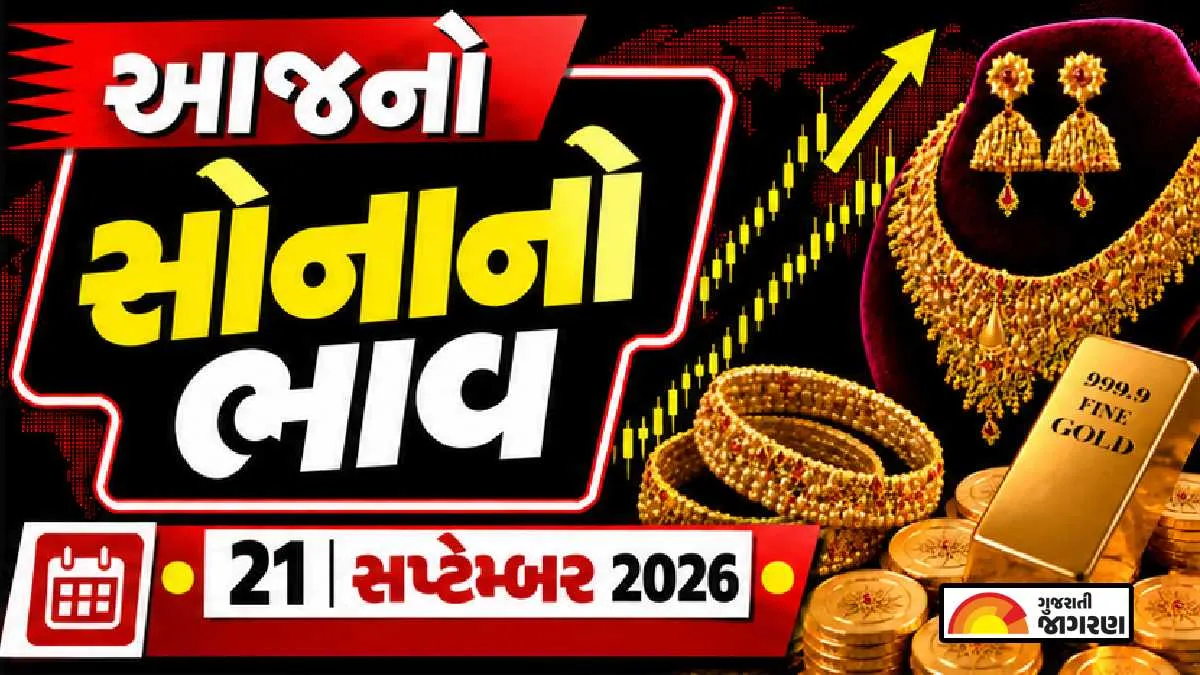 સોનું સર્વકાલીન ઊંચી સપાટીએ, ભાવમાં તીવ્ર ઉછાળો