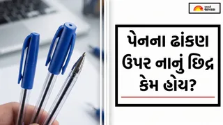 પેનના ઢાંકણ ઉપર નાનું છિદ્ર કેમ હોય છે? તેની પાછળ છુપાયેલું છે ખાસ કારણ, જાણો શું છે ફાયદો