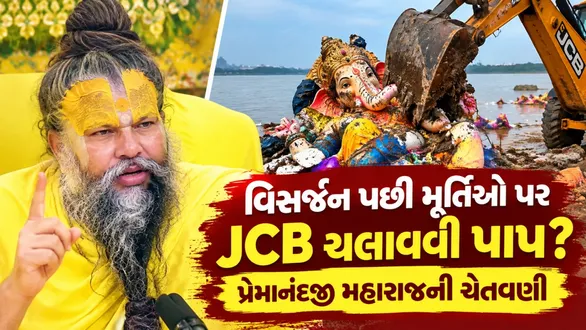premanand-ji-maharaj-warning-on-ganesh-visarjan-jcb-on-idols-is-a-serious-offence