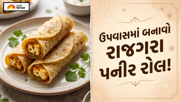 recipe-how-to-make-soft-and-tasty-rajgira-paneer-roll-for-navratri-fasting