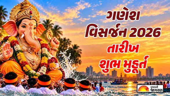 ganesh-visarjan-2026-last-day-know-last-date-and-shubh-muhurat