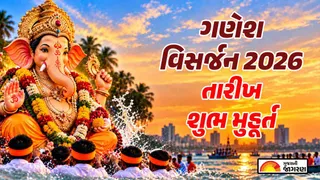 Ganesh Visarjan 2026 End Date: ગણેશ વિસર્જન કઈ તારીખે છે? નોંધી લો સાચી તારીખ અને શુભ મુહૂર્ત
