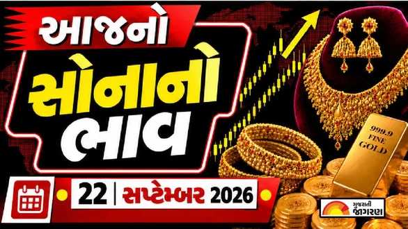 gold-rate-today-september-22-2026-check-18k-22k-24k-gold-prices-per-gram-india-sona-na-bhav