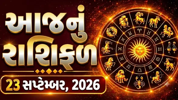 aaj-nu-rashifal-23-september-2026-horoscope-today