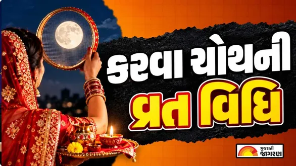 karva-chauth-puja-vidhi