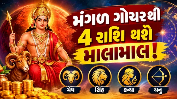 mars-pushya-nakshatra-gochar-2026-lucky-zodiac-signs-financial-gain-career-growth