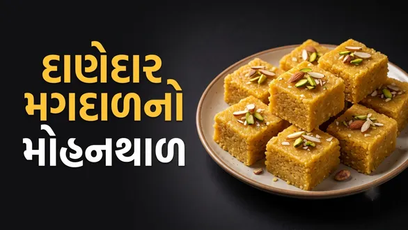 recipe-how-to-make-perfect-and-delicious-moong-dal-mohanthal