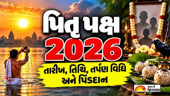 pitru-paksha-2026-dates-when-does-shraddha-begin-check-start-and-end-date-full-gujarati-calendar