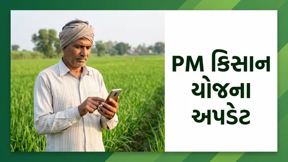 pm-kisan-yojana-24th-installment-diwali-before-2000-payment-update-farmer-e-kyc-status