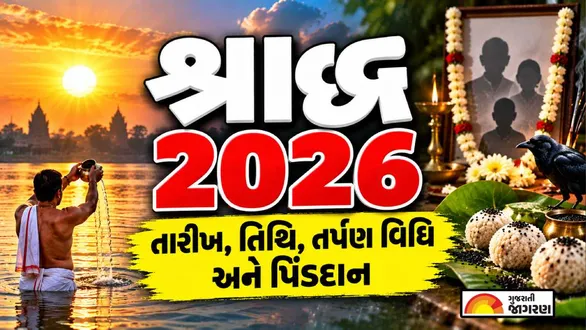 shradh-2026-dates-in-gujarati-calendar-pitru-paksha-start-and-end-date-tarpan-vidhi-pind-daan-and-rituals