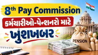 8th Pay Commission: કેટલો વધશે કર્મચારીઓનો પગાર? જાણો DA મર્જર, ફિટમેન્ટ ફેક્ટર અને HRA પરના મોટા અપડેટ્સ