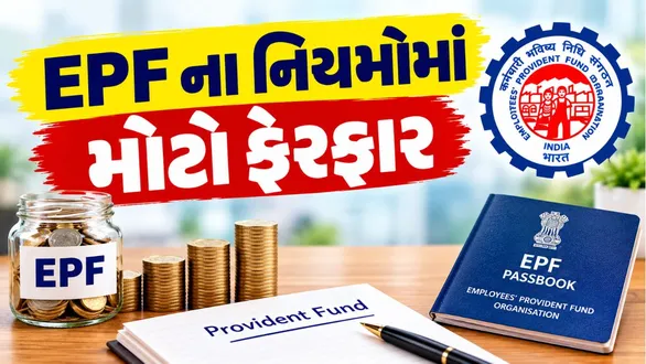 epfo-new-rules-basic-salary-limit-increased-to-25000-epf-contribution