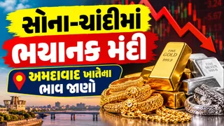 Gold Silver Price:વિશ્વ બજારમાં સોના-ચાંદીમાં મંદીનું તોફાન, અમદાવાદ ખાતે આજે ભાવમાં કેટલો ઘટાડો થયો તે જાણો
