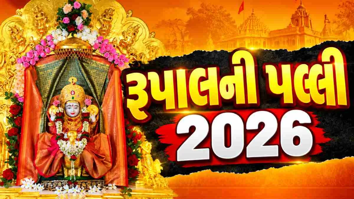Rupal Palli (રૂપાલની પલ્લી) 2026: Latest News, Photos & Videos