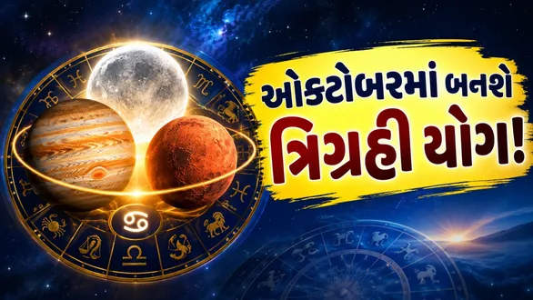 october-2026-trigrahi-yog-good-impact-on-career-and-business-of-these-zodiac-signs