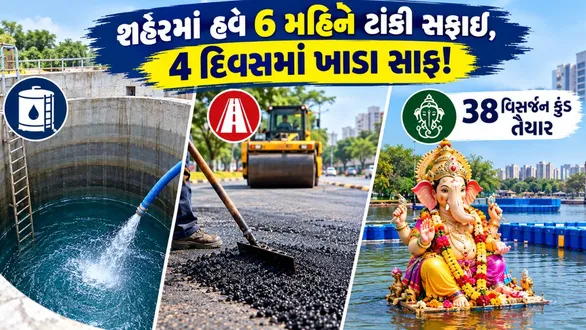ahmedabad-amc-water-tanks-cleaned-potholes-fixed-ganesh-visarjan