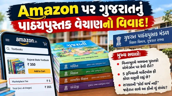 gujarat-free-textbooks-on-amazon-congress-slams-boards-explanation