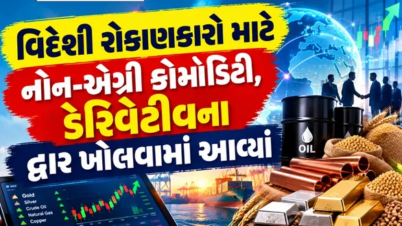 sebi-granted-approval-to-fpis-to-invest-in-nonagricultural-commodities-and-derivatives