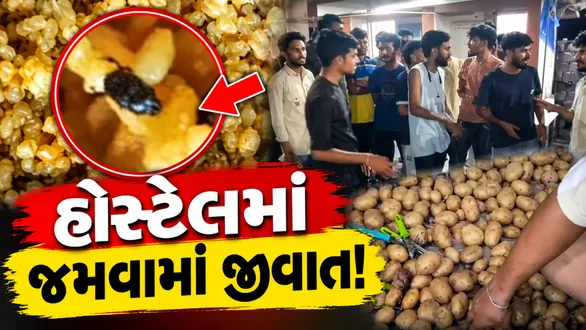 junagadh-ambedkar-boys-hostel-food-quality-issue-warm-in-food-protest
