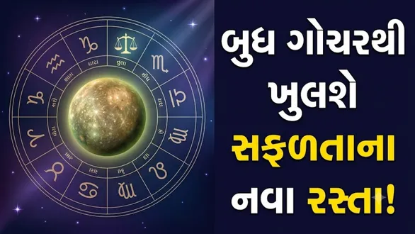 budh-gochar-2026-mercury-transit-in-libra-lucky-zodiac-signs-career-business-benefits