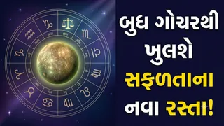 Budh Gochar 2026: 26 સપ્ટેમ્બરે બુધ કરશે તુલા રાશિમાં પ્રવેશ, આ 4 રાશિના લોકોને કરિયર અને બિઝનેસમાં મળી શકે મોટી તક