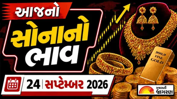 gold-rate-today-september-24-2026-check-18k-22k-24k-gold-prices-per-gram-in-india-sona-na-bhav