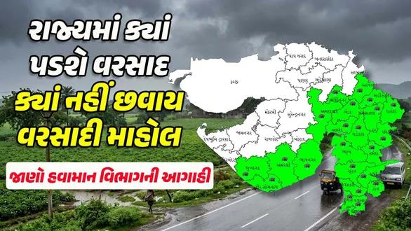 gujarat-weather-forecast-today-and-tomorrow-no-rain-expected-in-saurashtra-kutch-north-gujarat-till-sept-30