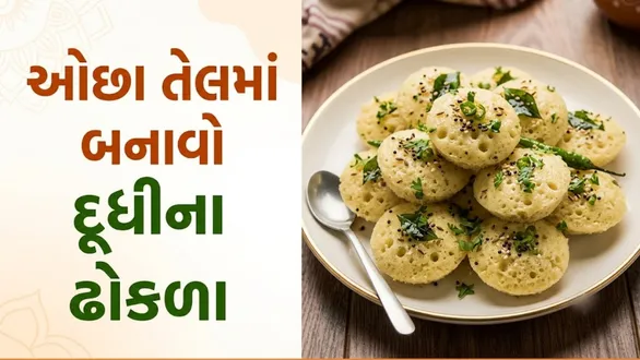 dudhi-dhokla-diet-recipe-how-to-make-healthy-lauki-dhokla-at-home