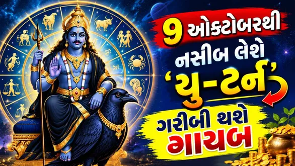 shani-nakshatra-parivartan-5-zodiac-signs-to-gain-immense-wealth-for-83-days