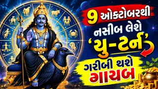 Shani Nakshatra Parivartan: આ 5 રાશિઓ પર વરસશે શનિદેવની સીધી કૃપા, 83 દિવસ જાતકો માટે 'જેકપોટ'; રૂપિયા ગણતા થાકી જશો