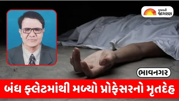bhavnagar-medical-college-professor-kinnar-desai-death-decomposed-dead-body-found-in-flat