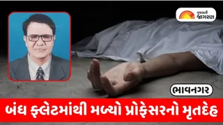 ભાવનગર મેડિકલ કોલેજના પ્રોફેસરનું શંકાસ્પદ મોત, ફ્લેટમાં કોહવાયેલો મૃતદેહ મળ્યો: 4 દિવસથી ફોન બંધ હતો
