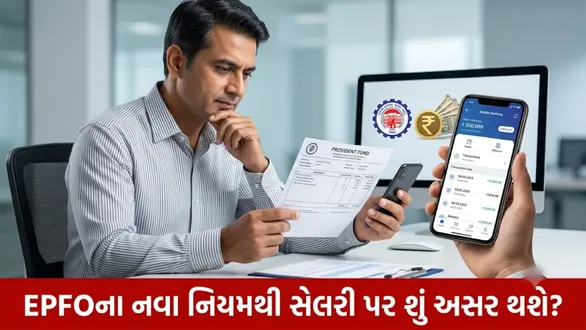 epfo-wage-limit-increased-25000-take-home-salary-impact-pension-rules