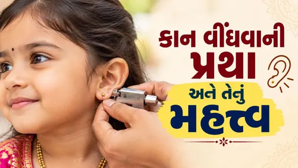 karnavedha-samskara-ear-piercing-tradition-importance-significance