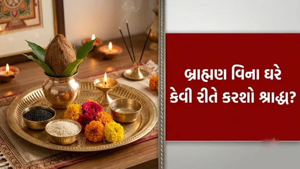 pitru-paksha-puja-vidhi-2026-perform-shardh-at-home-without-priest-know-simple-method