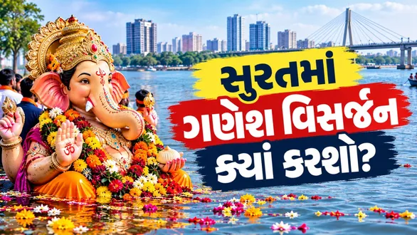 ganesh-festival-2026-surat-visarjan-places-anant-chaturdashi-choghadiya-muhurat