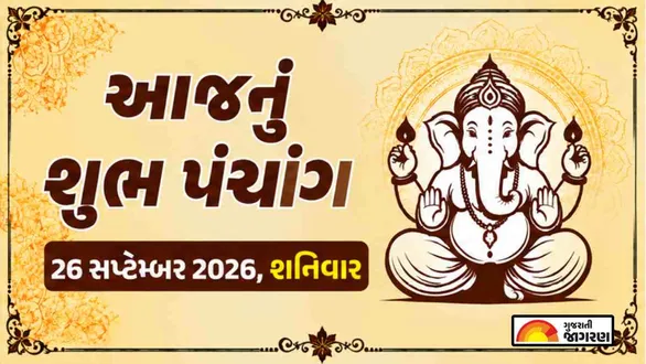 aaj-nu-panchang-26-september-2026-saturday-today-panchang-gujarati
