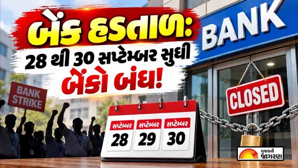 sbi-bank-holiday-september-2026-sbi-to-remain-open-on-sunday-september-27