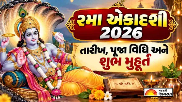rama-ekadashi-2026-date-time-tithi-vrat-katha-and-puja-vidhi