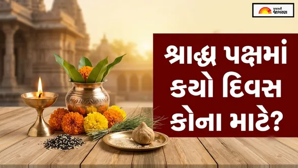 shradh-2026-dates-pitru-paksha-begins-september-26-check-which-tithi-is-for-which-ancestor