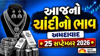 Silver Rate Today Ahmedabad: સપ્ટેમ્બરમાં ચાંદીના ભાવમાં મંદી, ગઈકાલે ₹5,000નો ઘટાડો; જાણો અમદાવાદ સહિત મોટા શહેરોમાં 1 કિલોનો લેટેસ્ટ રેટ