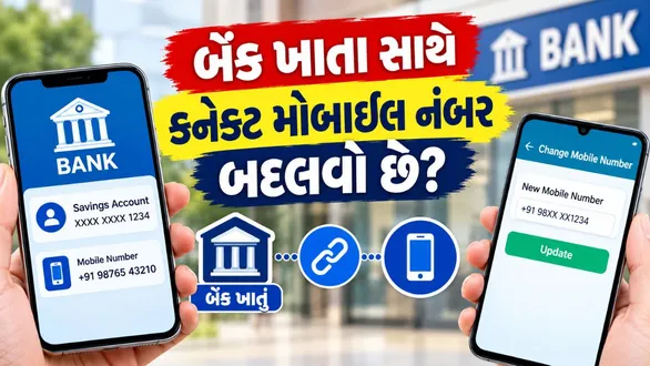 update-bank-mobile-number-online-easy-steps-security-tips