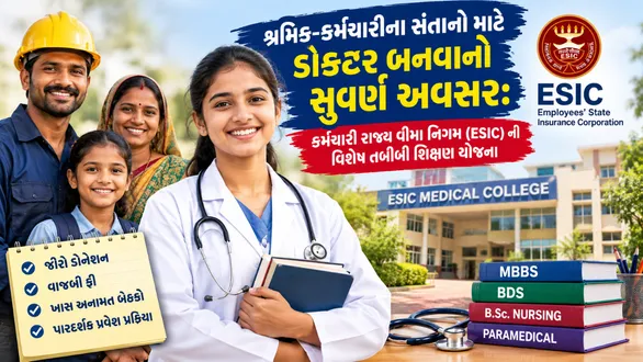 esic-medical-education-scheme-for-workers-children-zero-donation-affordable-fees