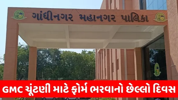 gandhinagar-municipal-corporation-election-2026-nominations-final-day-status-bjp-congress-aap