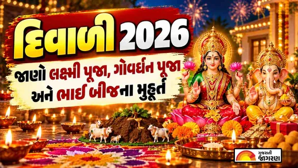 diwali-2026-dates-and-timings-shubh-mahurat-of-dhanteras-naraka-chaturdashi-lakshmi-puja-govardhan-puja-and-bhai-dooj