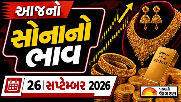 gold-rate-today-september-26-2026-check-18k-22k-24k-gold-prices-per-gram-in-india-sona-na-bhav
