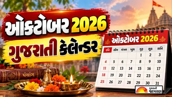 october-2026-gujarati-calendar-complete-tithi-vrat-festival-list