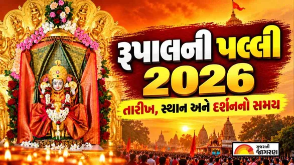 rupal-palli-2026-date-and-time-rupal-palli-2026-vardayini-mata-temple-gandhinagar-history-rituals
